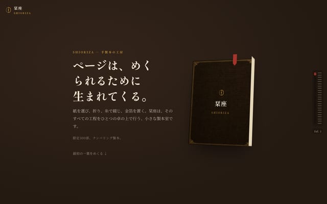 栞座の実サイトをスクロールした見本