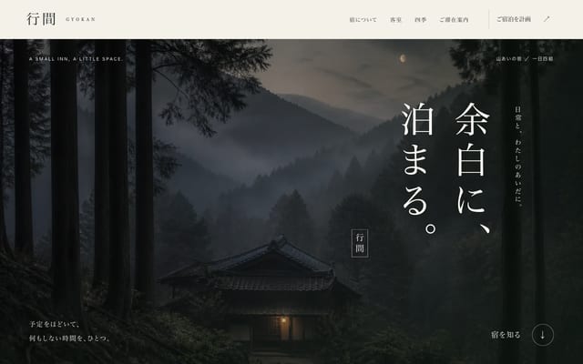 行間の実サイトをスクロールした見本